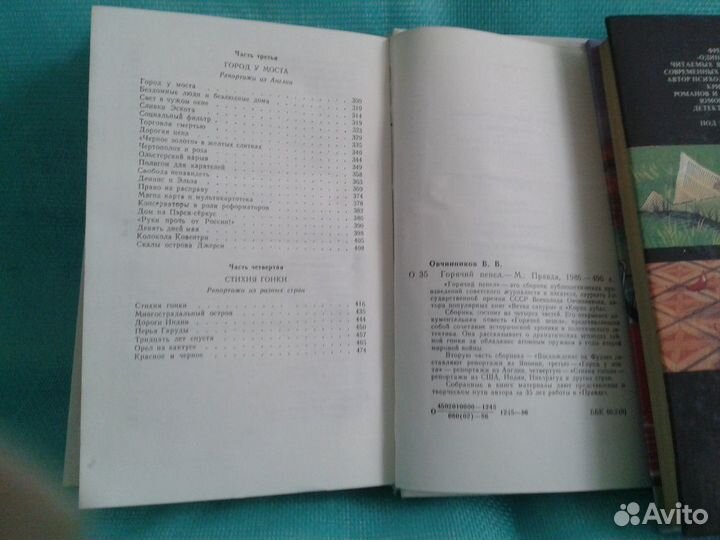 Горячий пепел.Док.пов.Очерки.Репортажи
