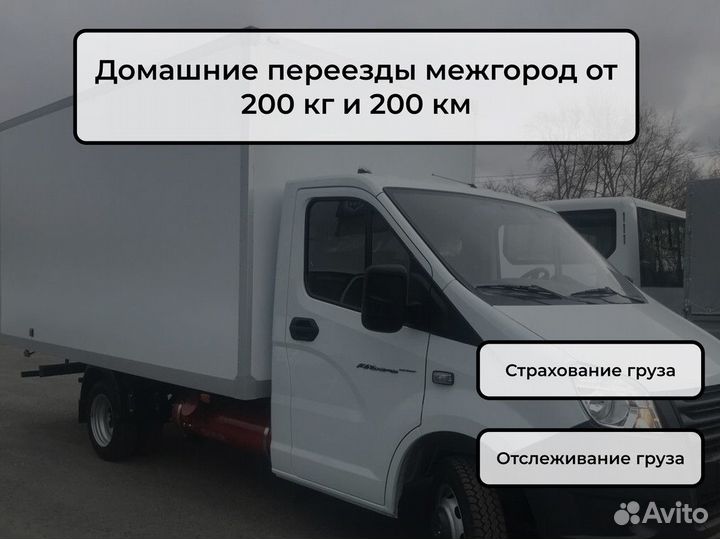 Домашние переезды, перевозка грузов от 200 км