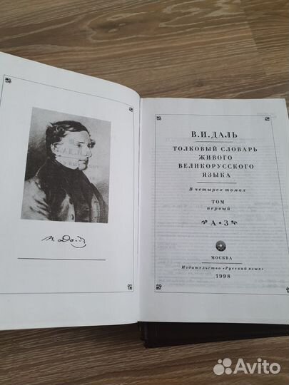 4 тома толкового словаря В.И. Даля