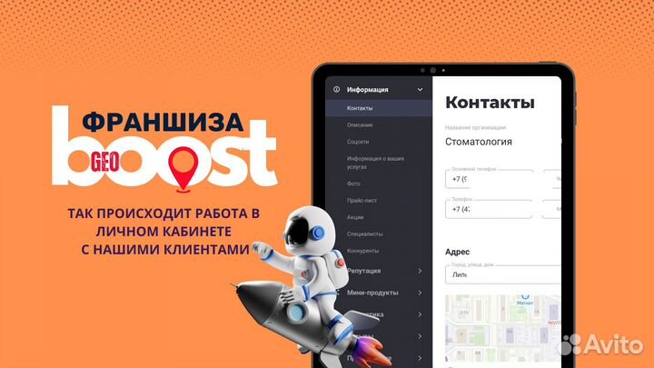 Готовый бизнес по франшизе GeoBoost