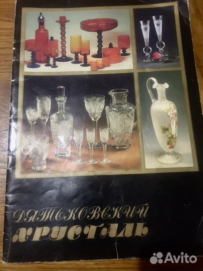 Дятьковский хрусталь