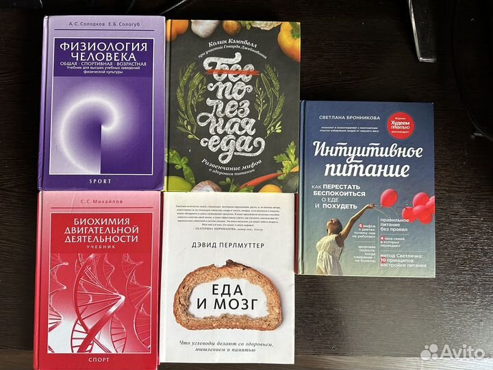 Книги по спортивной медицине и диетологи