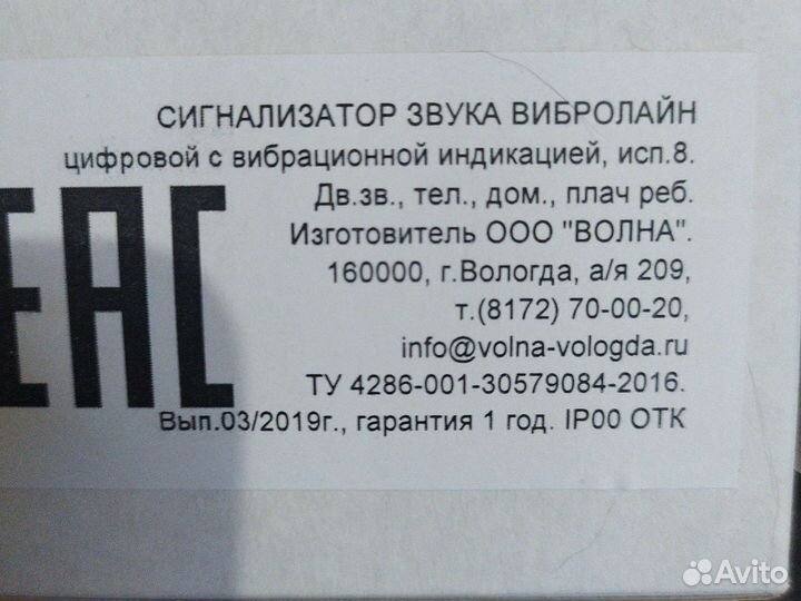 Сигнализатор звука вибролайн