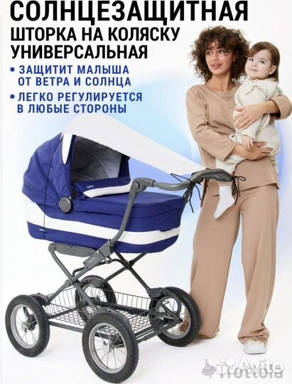 Солнцезащитная шторка на коляску
