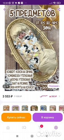 Комбинезон осень зима