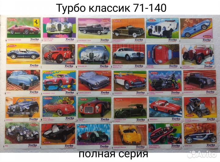 Вкладыши от жвачки турбо классик