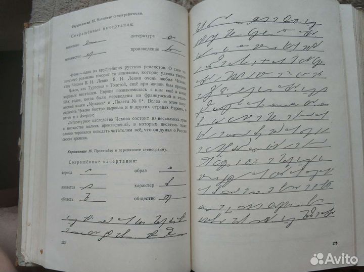 Стенография. Учпедгиз. 1952