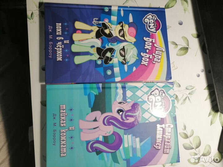 My little pony книги