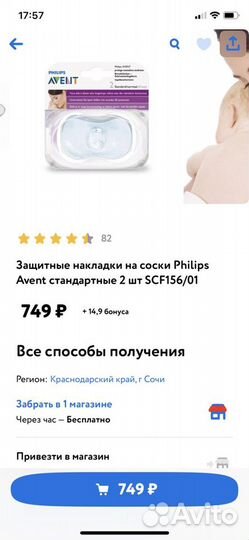 Накладки на грудь Avent стандарт 2шт