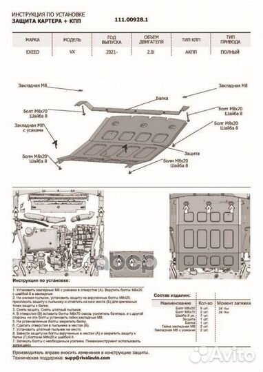 Защита картера и кпп exeed VX 2021, V - 2.0/EX