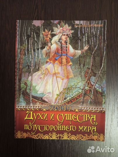 Славянская мифология