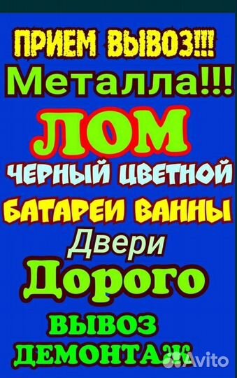 Приём вывоз сдать металлолом