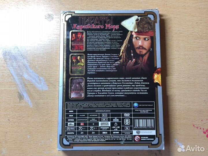 DVD диск: «Пираты Карибского моря», трилогия, колл