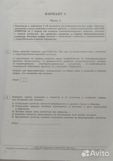 Егэ Обществознание