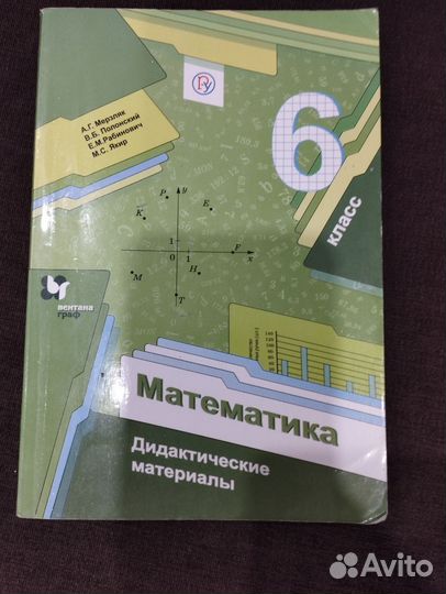 Математика дидактические материалы 6 класс