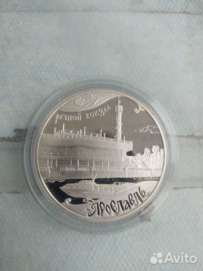 3 рубля 2010 Речной вокзал Ярославль Ag