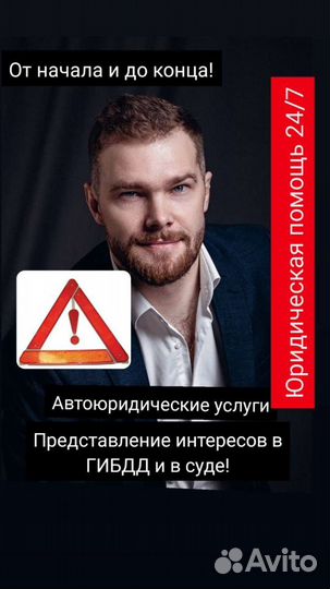 Автоюрист. Юридические услуги