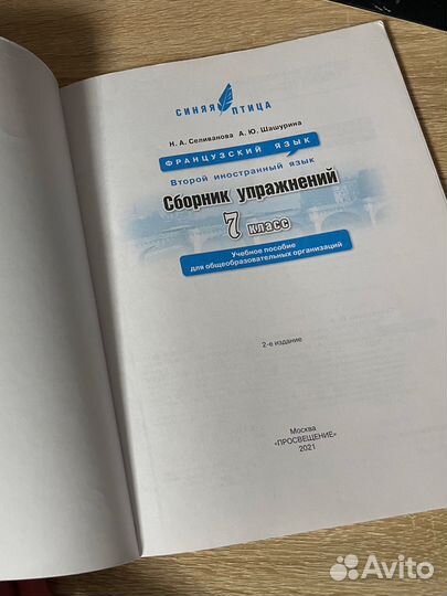 Учебники по Французскому языку 7 и 9 классы