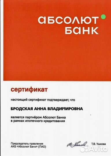 Ипотечный Брокер Помощь в получение ипотеки
