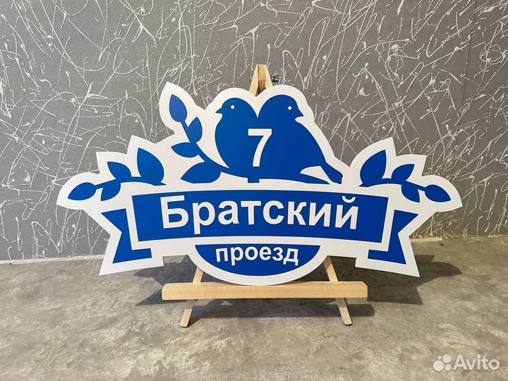 Табличка адресная от производителя