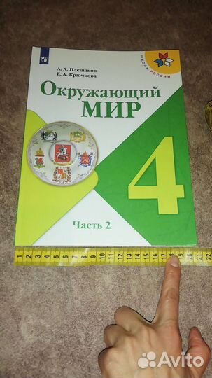 Учебник Окружающий мир