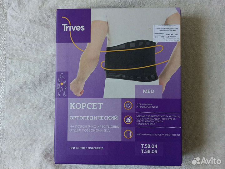 Корсет ортопедический пояснично крестцовый