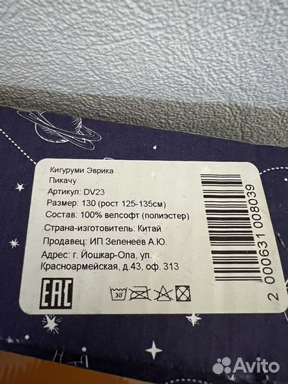 Кигуруми Пикачу