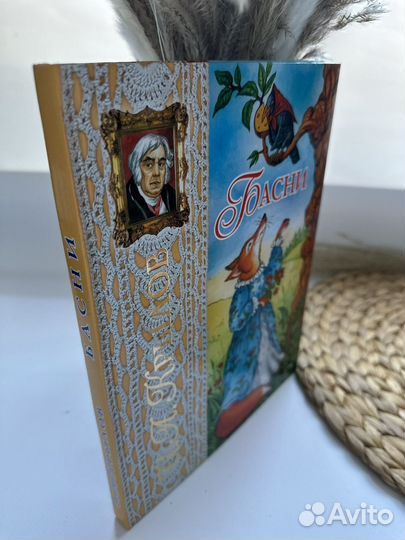 Басни. И. А. Крылов