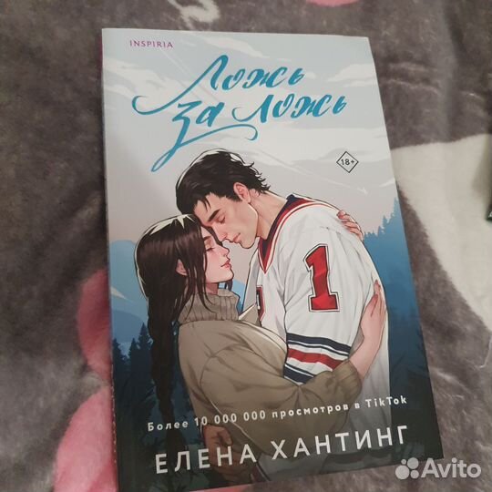 Теневая палитра, Ложь за ложь