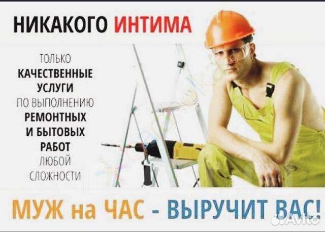 Услуги мастер на час