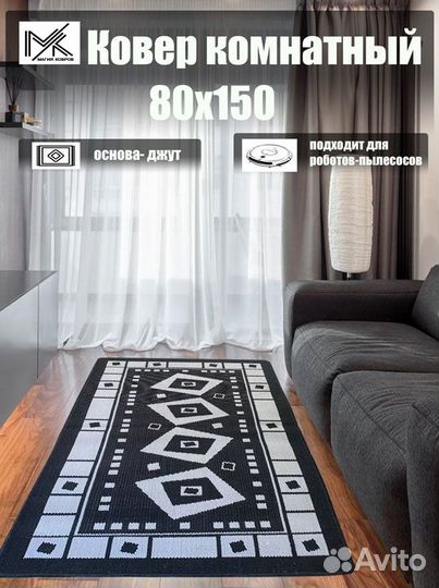 Ковер 80*150