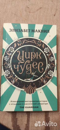 Книга Макнил Э. 