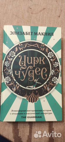 Книга Макнил Э. 