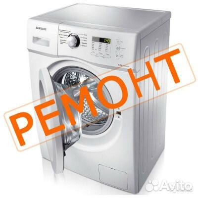 Ремонт Стиральных машин автомат