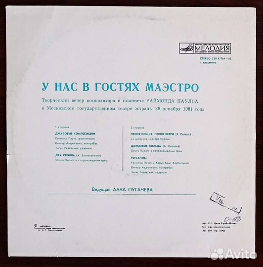 Раймонд Паулс 2lp