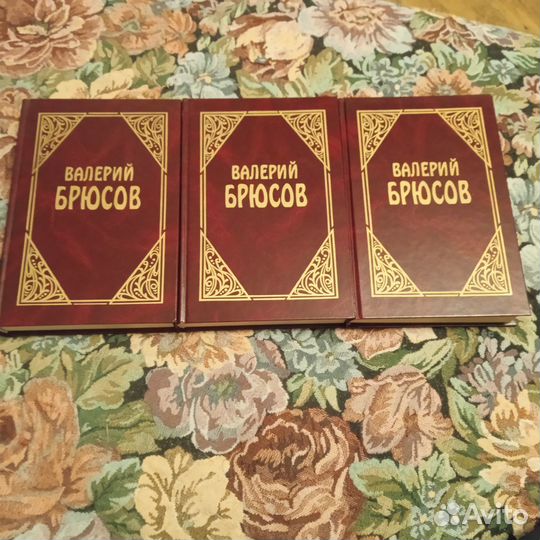 Брюсов. Проза в 3-х томах