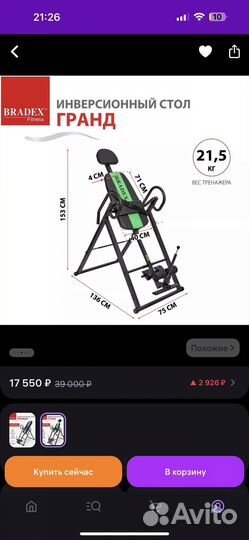 Инверсионный стол