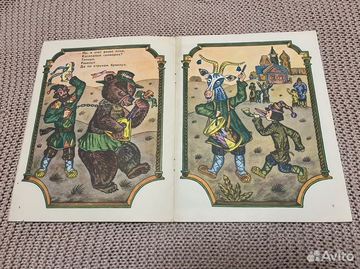 Русские скоморохи. Летова. Худ. Нагаев. 1988