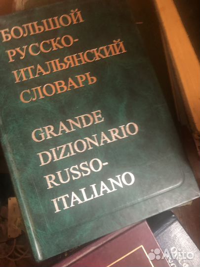 Словари иностранных языков
