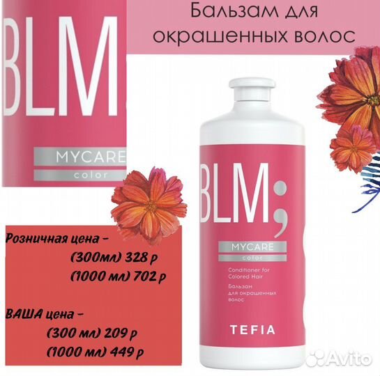 Шампунь, бальзам, маска Tefia