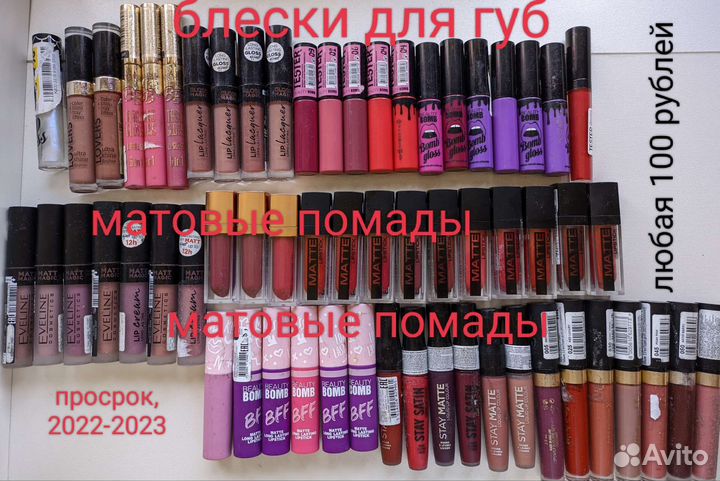 Пудры, тени, карандаши, помады, блески, тональные