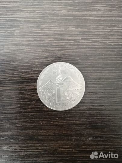 3 рубля 1989 года