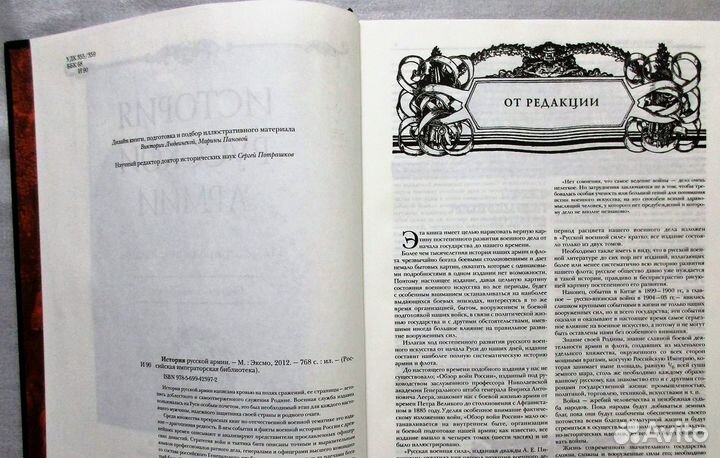 История русской армии (Рос. импер. библ-ка эксмо)