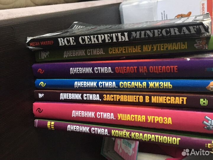 Книги дневник Стива