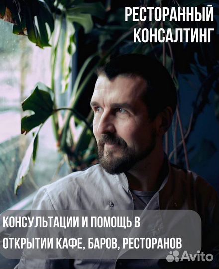 Ресторанный консалтинг
