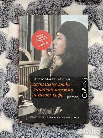 «Счастливые люди читают книжки и пьют кофе» Аньес