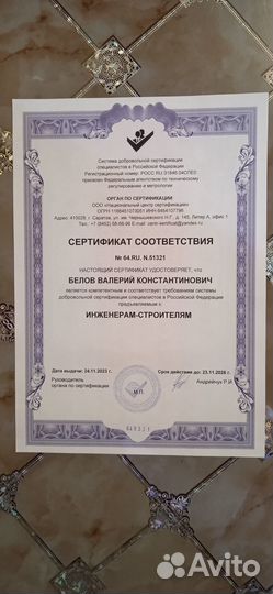 Прораб, Мастер - смр