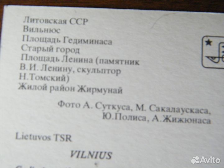 Открытка Литовская сср вильнюс1981 год