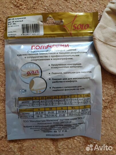 Получешки для гимнастики и танцев