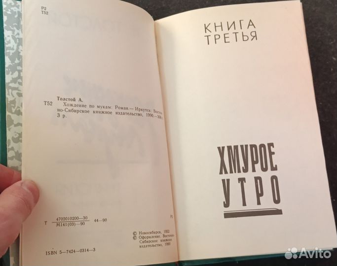 А.Н. Толстой. Хождение по мукам и бвл